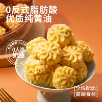 熊治小花曲奇黄油饼干礼盒手工糕点冰淇淋儿童零食下午茶点心