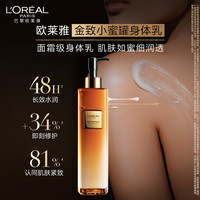 巴黎欧莱雅 保湿滋润 身体乳  滋润 紧致