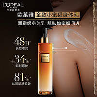 L'OREAL PARIS 金致小蜜罐身体乳 50ml