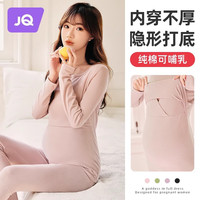 婧麒(JOYNCLEON)哺乳秋衣上衣保暖内衣秋裤套装睡衣产后喂奶月子服冬 元气粉(套装) M