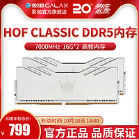 GALAXY 影驰 HOF CLASSIC DDR5 7000 16G*2 电竞内存套条