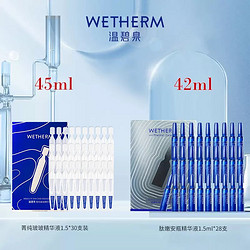 WETHERM 温碧泉 肽嫩安瓶精华液玻尿酸原液补水保湿旗舰店官方正品