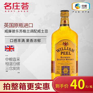 名庄荟 威廉彼乐苏格兰调配威士忌700mL 英国原瓶洋酒 中粮