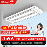 金贵夫人隐形电动晾衣架阳台自动隐藏式晾衣杆智能升降晒衣架超薄晾衣机 A9白-烘干+灯光渐亮+感应
