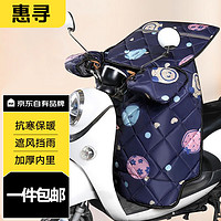 惠寻 京东自有品牌 挡风被热压加绒加厚电动车摩托车挡风罩 蓝色