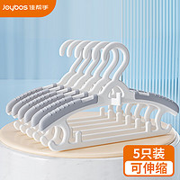 佳帮手 Joybos儿童衣架 可伸缩婴儿宝宝晾衣架防滑干湿两用衣服挂 奶油白5只装 奶油白*5只