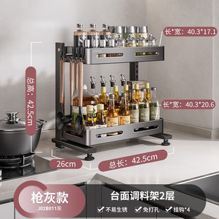 卡贝（cobbe）厨房置物架不锈钢调料架收纳台面储物架刀架桌面厨具架多功能架子 枪灰不锈钢调料架2层