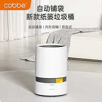 卡贝（cobbe）自动吸附袋吸风双层无盖垃圾桶厨房厕所白色圆形大容量办公室纸篓 白色吸风圆形垃圾桶