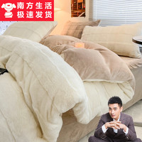 南方生活A类兔毛绒四件套冬季加厚牛奶绒被套床单被罩保暖双面绒床上用品 奶昔白 1.5m床单款四件套-被套200*230