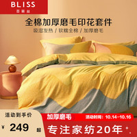 BLISS 百丽丝 家纺 床上四件套全棉磨毛套件纯棉床上用品被套床单 格韵星光 1.8床（配220