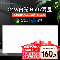 FSL 佛山照明 集成吊顶灯led吸顶灯平板厨卫灯Ra97显300*600白光24W