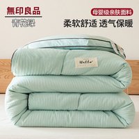 无印良品大豆纤维春秋被子被芯单人加厚秋冬棉被褥保暖盖被150x200cm5斤