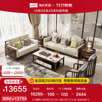 LINSY 林氏家居 新中式轻奢实木沙发白蜡