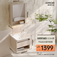 箭牌（ARROW）奶油风浴室柜洗脸洗手盆柜组合洗漱台一体盆陶瓷台面盆卫浴柜 0.6m|不含龙头