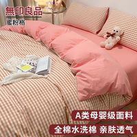 无印良品被套单件纯棉水洗棉100全棉被罩单人220*240cm
