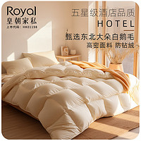 Royal 皇朝家私 秋冬加厚羽绒毛被 200*230cm 6斤