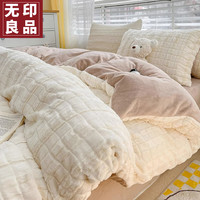无印良品 冬季加厚牛奶绒床上四件套珊瑚绒保暖床单被套床品套件2.0m