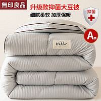 無印良品A类大豆纤维被子秋冬棉被7斤加厚被褥四季被芯1.5米×2米床上用品