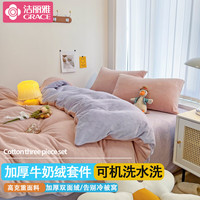 洁丽雅冬季牛奶绒四件套被套床单单件加厚珊瑚绒法兰绒冬天被罩 浅粉＋浅紫 220*240cm单被套