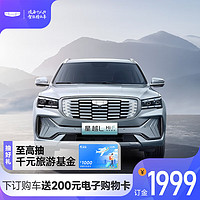 GEELY AUTO 吉利 星越L 雷神混动 1999元下订购车送200元电子购物卡 抽千元旅游基金