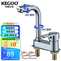 KEGOO 科固 双孔面盆水龙头洗脸盆冷热 卫生间浴室柜台盆洗手池万向龙头K1017