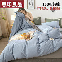 无印良品床上四件套纯棉100%全棉床单被套被罩宿舍