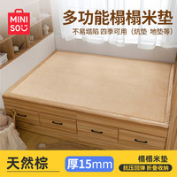 MINISO 名创优品 抗菌防滑薄款床褥软垫榻榻米垫子东北农村大炕垫家用电热火炕床垫