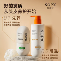 OPAL PLUS 珂蓓丝 KOPX珂蓓丝头皮霜230g补水精华液控油蓬松洗发水柔顺洗发露去屑正品