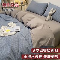 无印良品 被套单件纯棉水洗棉100全棉被罩单人220*240cm