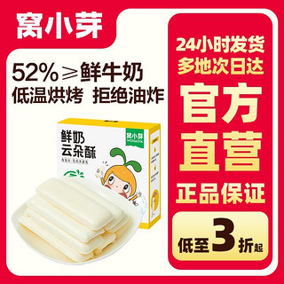 儿童零食鲜奶云朵酥25g/盒 52%鲜牛乳添加磨牙棒 非油炸不加色素