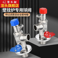 潜水艇（Submarine）6分球阀壁挂炉角阀芯燃气热水器大流量带过滤锅炉地暖铜阀门 红蓝一对带过滤