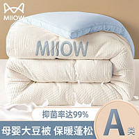 Miiow 猫人 A类10%大豆纤维被子棉被秋冬季被芯6斤 200*230cm元气蓝