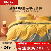 BLISS 百丽丝 床上四件套全棉磨毛套件纯棉床上用品被套床单 格韵星光 1.5床（配200*230cm被芯））