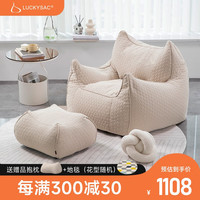 LUCKYSAC 绗缝绒 懒人沙发 脚凳 奶酪色带脚凳