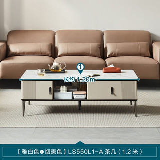 林氏家居现代简约可伸缩岩板电视柜茶几客厅家用LS550意式轻奢 L1-A茶几（1.2米）