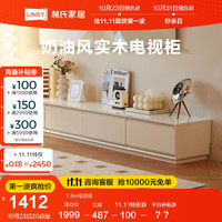 林氏家居奶油风实木电视柜落地收纳储物柜一体客厅家用茶几地柜LH094 1.8m电视柜