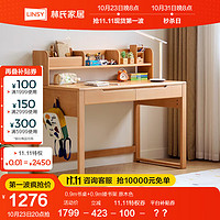 林氏家居家用实木学习桌椅套装可升降儿童写字桌书柜一体YR1V 0.9m书桌+ 0.9m矮书架