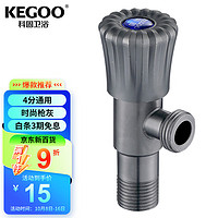 科固（KEGOO）枪灰色角阀冷热水通用三角阀4分 不锈钢脚阀八字阀止水阀 K6025