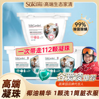 Suk Garden 蔬果园 112颗 99%浓缩倍净除菌除螨持久留香洗衣凝珠