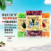 Sudamala 苏答玛腊 印尼巴厘岛进口手工皂100g 3块不同香型（随机）