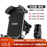 洛克兄弟自行车电动车手机机支架外卖代驾导航防震摩托车手机支架 车把款-黑色