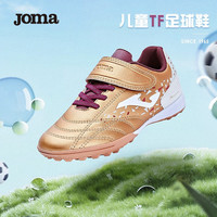 JOMA足球鞋儿童TF碎钉透气耐磨青少年小人草场地防滑足球训练鞋 棕金 28