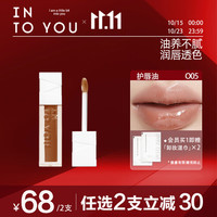 INTO YOU护唇油保湿润唇油嘟嘟唇女 打底淡化唇纹干纹裂纹果冻唇