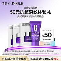 CLINIQUE 倩碧 抗皱淡纹小美盒紫光精华5ml+紫光面霜1ml*2