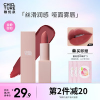 CHIOTURE 稚优泉 轻吻柔雾哑光口红M52 玫瑰假期 哑光丝绒雾面唇膏女