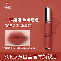 3CE 柔雾唇泥#COMMON STRANGER 枫糖肉桂色