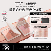 CARSLAN 卡姿兰 三色腮红盘膨胀色