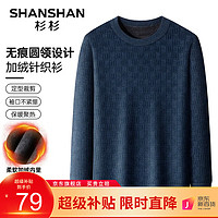 FIRS 杉杉 SHANSHAN）针织衫男秋冬圆领加绒加厚毛衣男商务休闲中青年爸爸装 哈青 170