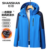 杉杉（SHANSHAN）加绒夹克男秋冬冲锋可脱卸帽外套男女款衣服防泼水登山服Q 蓝色 5XL