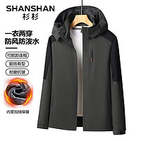 杉杉（SHANSHAN）加绒夹克男秋冬冲锋可脱卸帽外套男女款衣服防泼水登山服Q 深灰色 6XL